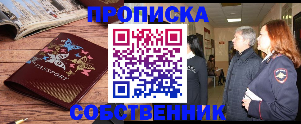 прописка ребенка в Ясном