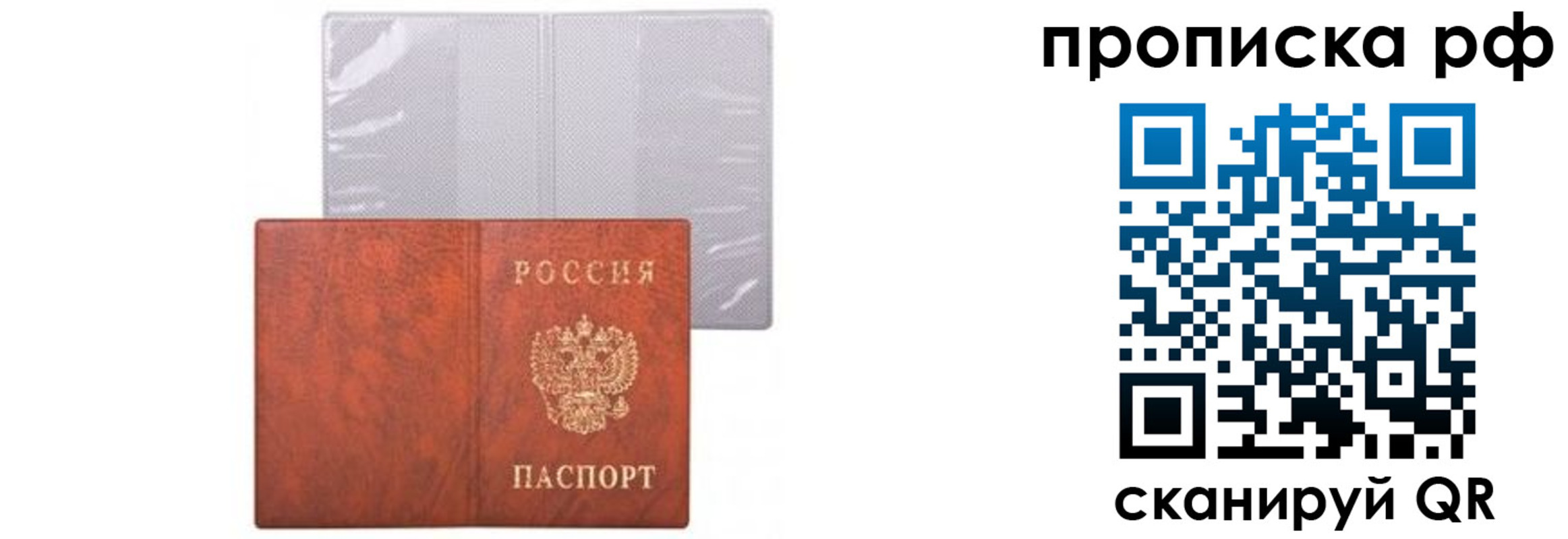прописка для военкомата в Ясном