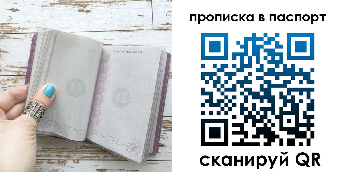 купить прописку в Ясном