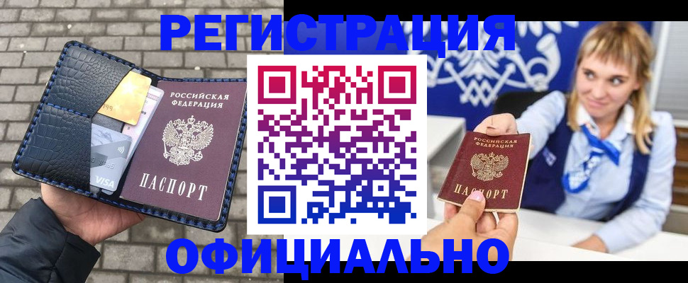 временная прописка в Ясном