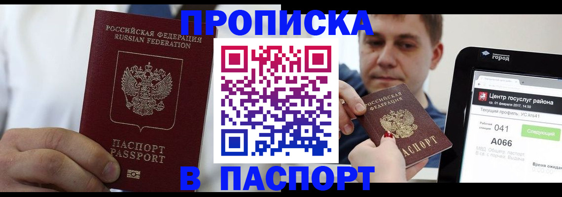 прописка законно в Ясном