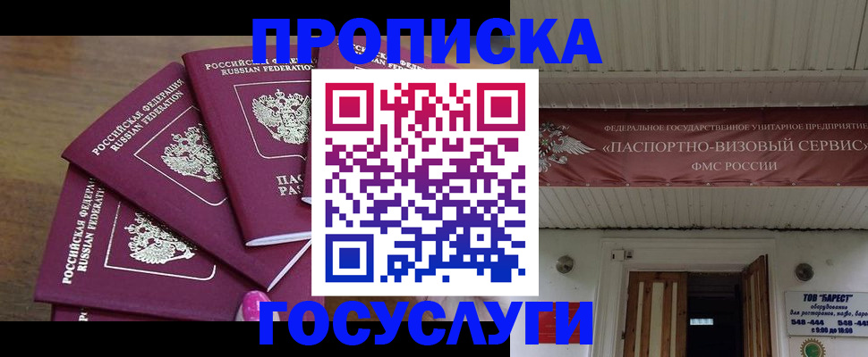 прописка от собственника в Ясном