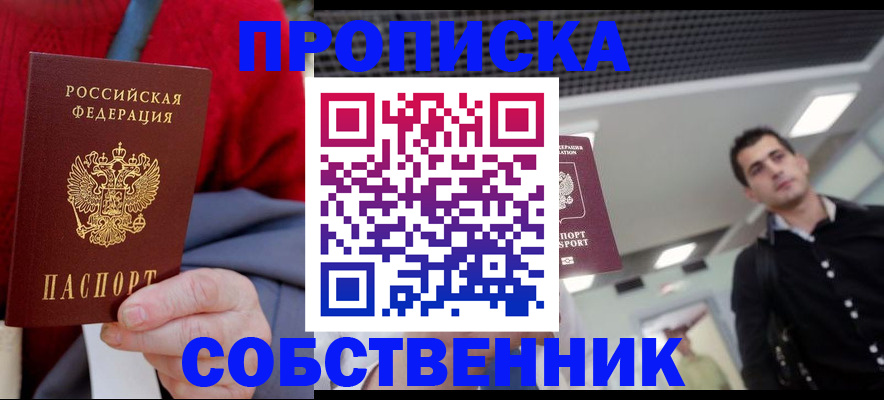 временная регистрация 2025 в Ясном