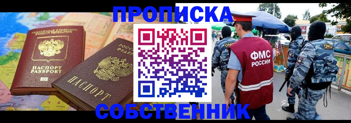 временная регистрация купить в Ясном